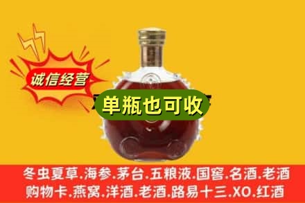 沈阳市法库回收路易十三